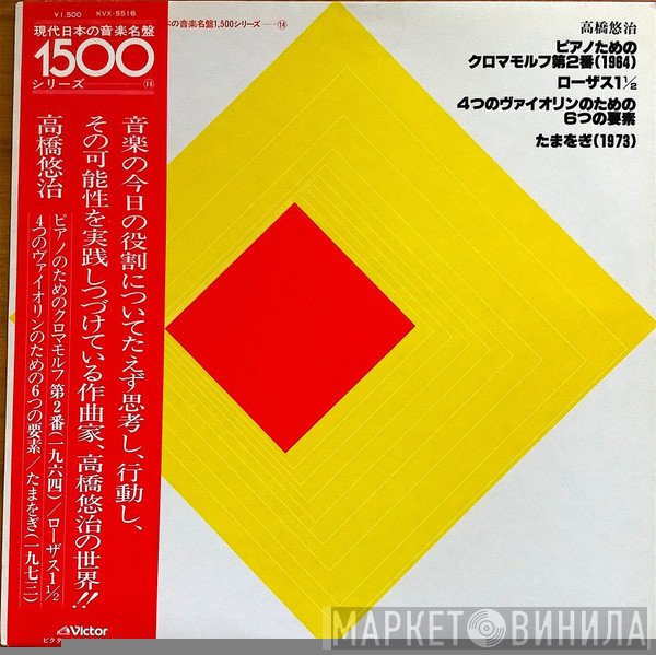 Yuji Takahashi - Contemporary Music Of Japan