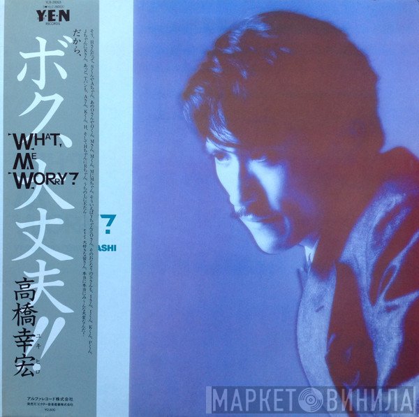 Yukihiro Takahashi = Yukihiro Takahashi  - What, Me Worry? ボク、大丈夫!!