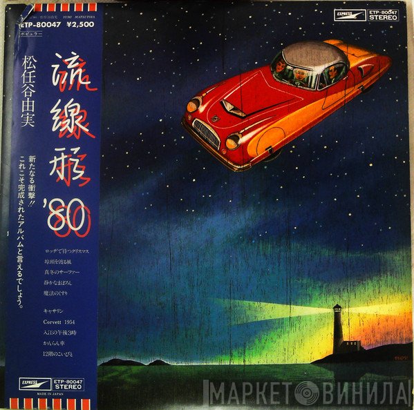 Yumi Matsutoya  - 流線形'80