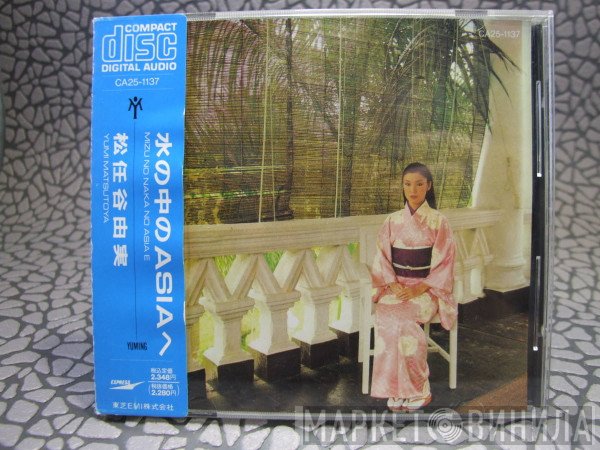 Yumi Matsutoya  - 水の中のASIAへ