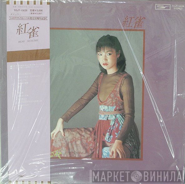 Yumi Matsutoya = Yumi Matsutoya  - 紅雀