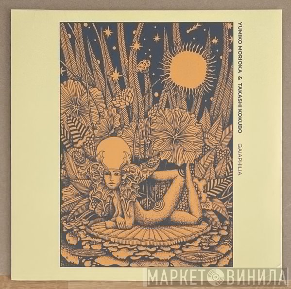 Yumiko Morioka &amp; Takashi Kokubo - Gaiaphilia