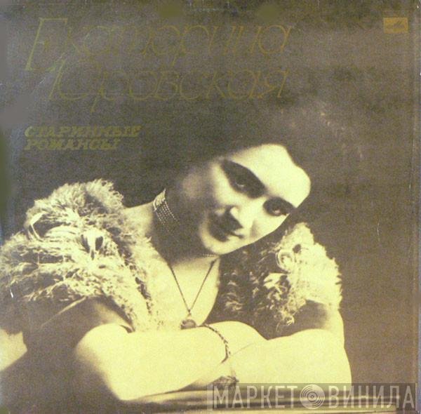 Екатерина Юровская - Старинные Романсы