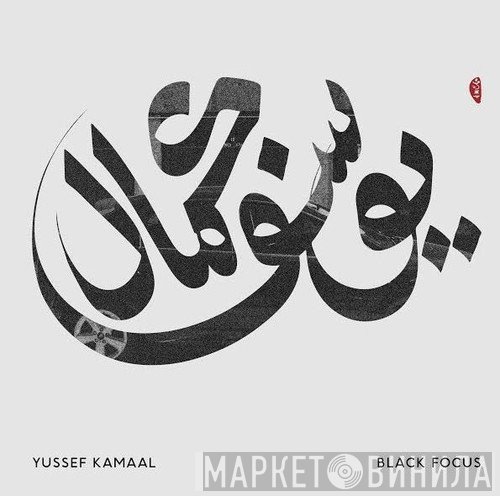 Yussef Kamaal - Black Focus