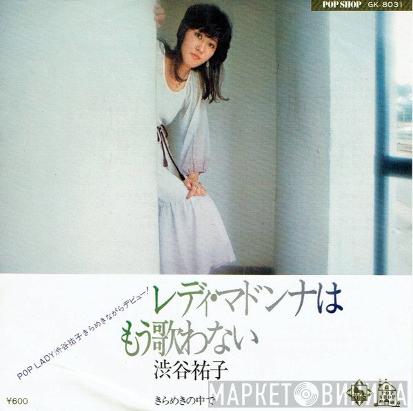 Yuuko Shibuya  - レディ・マドンナはもう歌わない