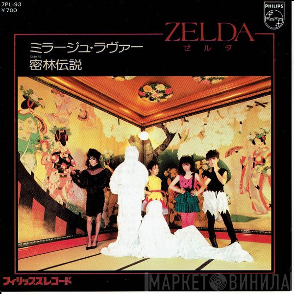 Zelda = Zelda  - ミラージュ・ラヴァー
