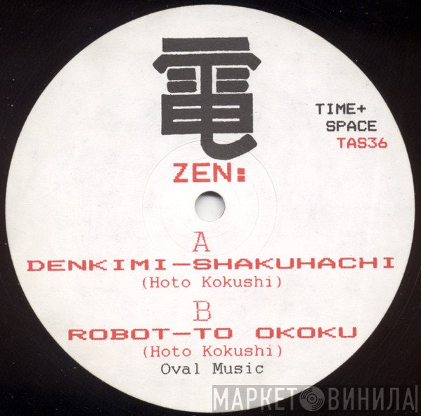 Zen  - Denkimi-Shakuhachi