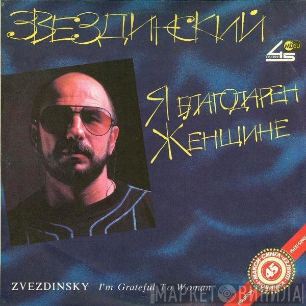 Михаил Звездинский - Я Благодарен Женщине...