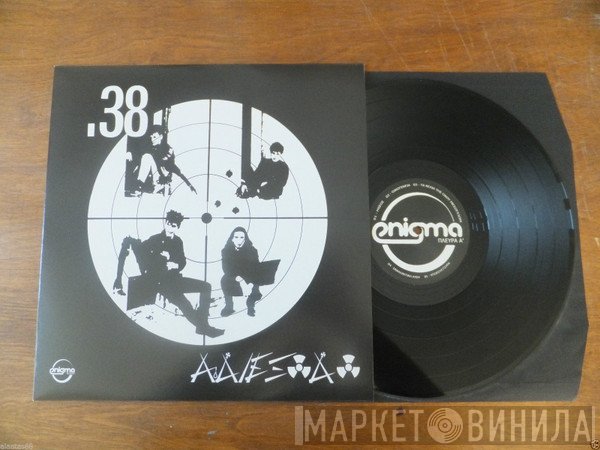 Αδιέξοδο  - .38