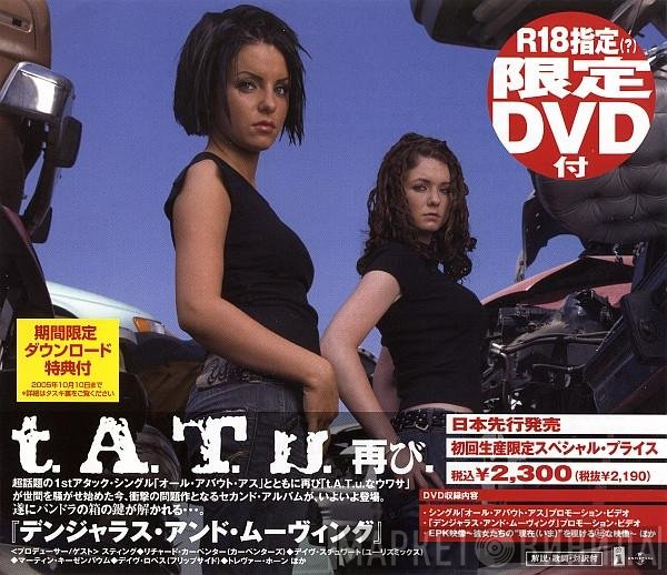 t.A.T.u. = t.A.T.u.  - Dangerous And Moving = デンジャラス・アンド・ムーヴィング