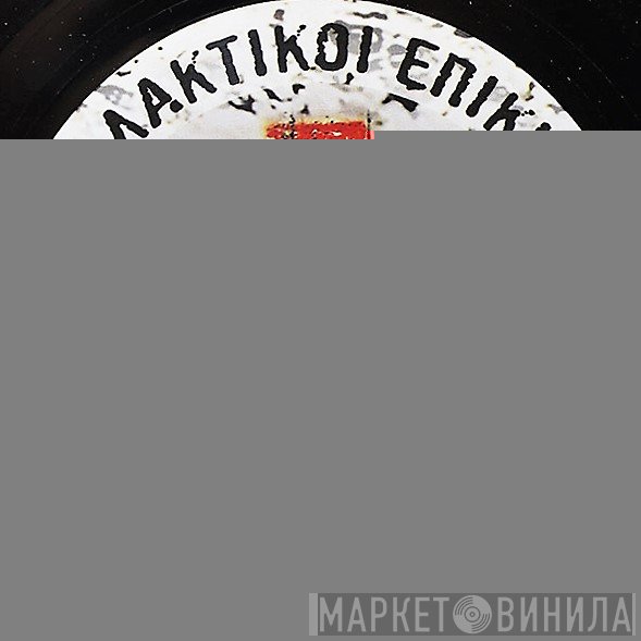 Μεταλλακτικοί Επικίνδυνοι