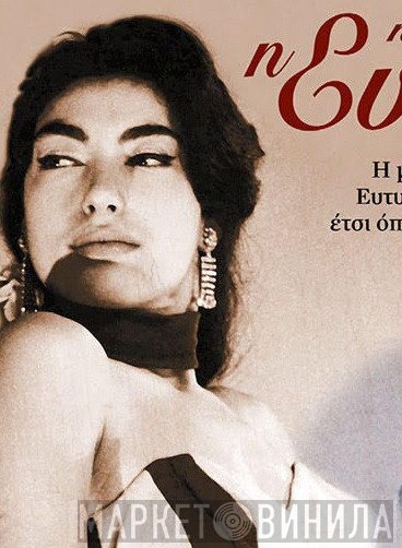 Ρέα Μανέλη