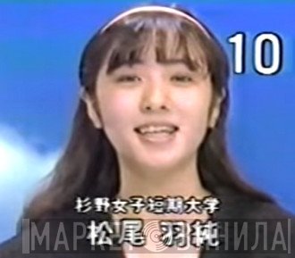 Hasumi Matsuo