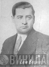 Lew Brown