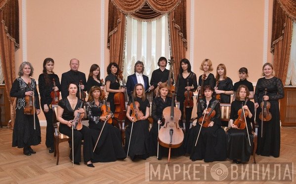 Камерный Оркестр Ленинградской Филармонии