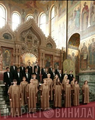 Smolny Cathedral Chamber Choir