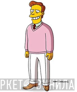 Troy McClure 