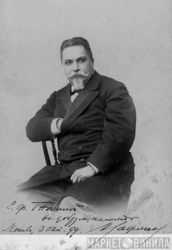 Vasily Ilyich Safonov