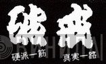 破戒