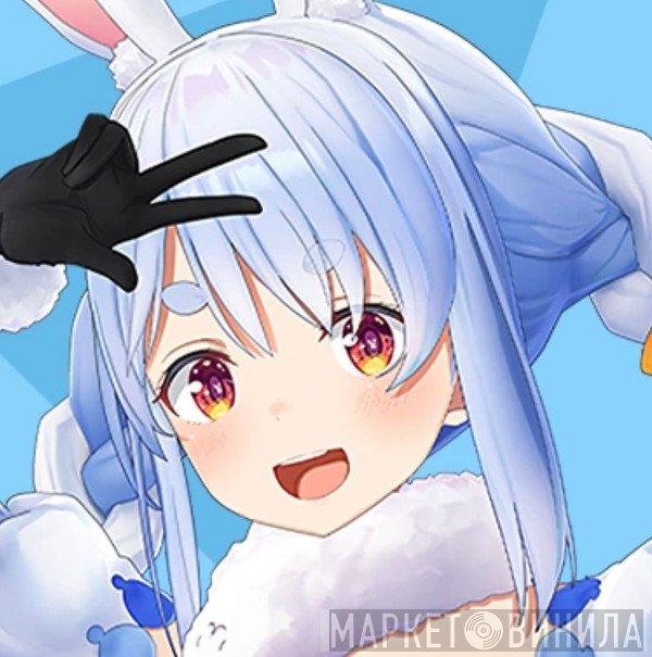 兎田ぺこら