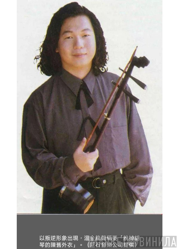溫金龍