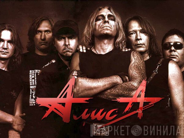 Алиса