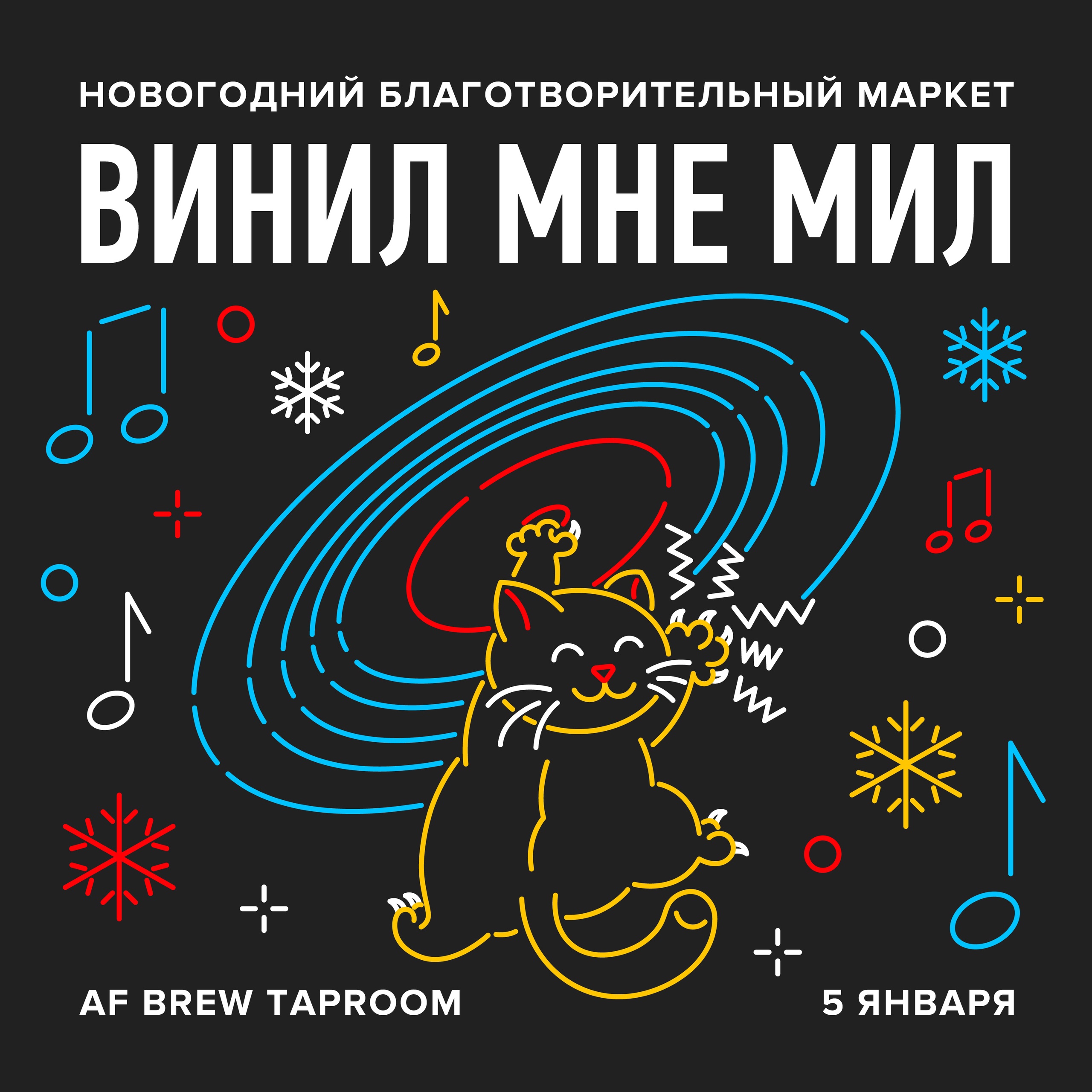 Маркет «Винил мне мил»