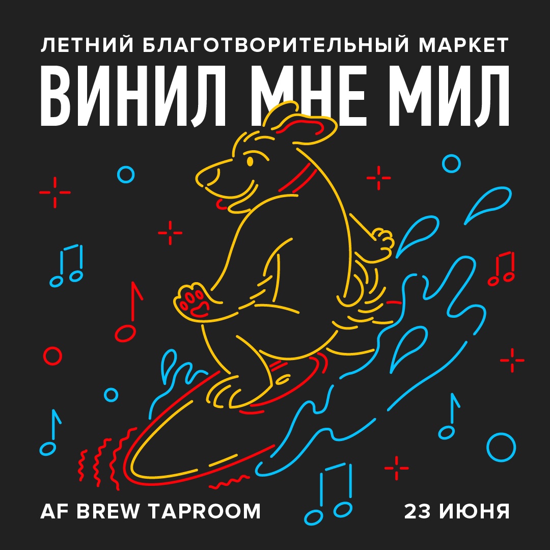 Маркет «Винил мне мил»