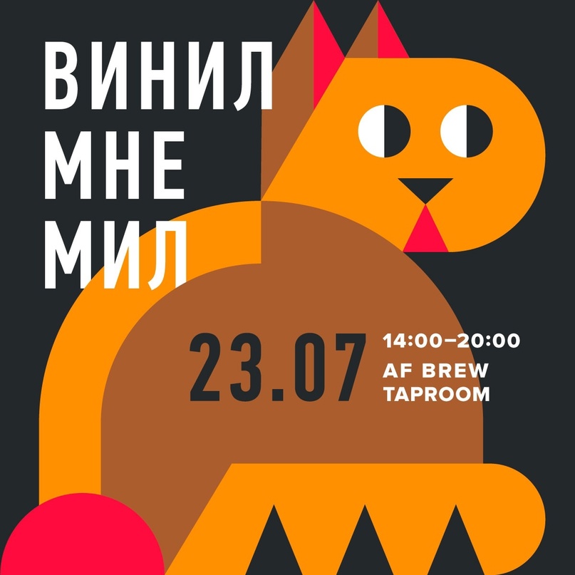 Маркет «Винил мне мил»