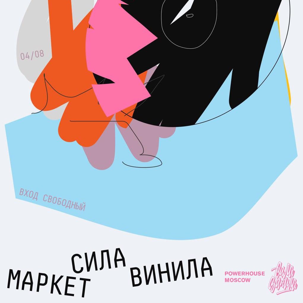 Виниловый маркет  Powerhouse