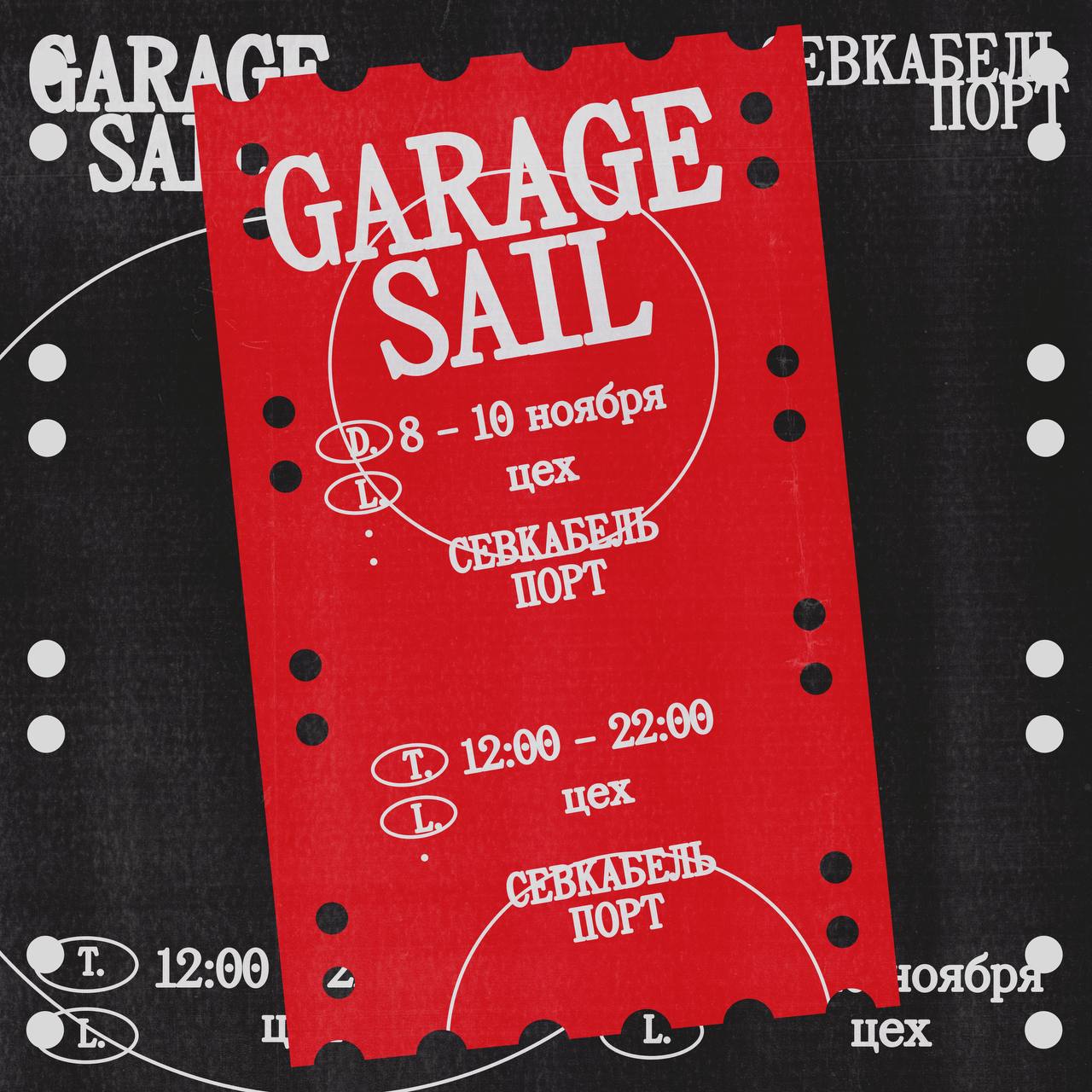Виниловый Маркет в Garage Sail