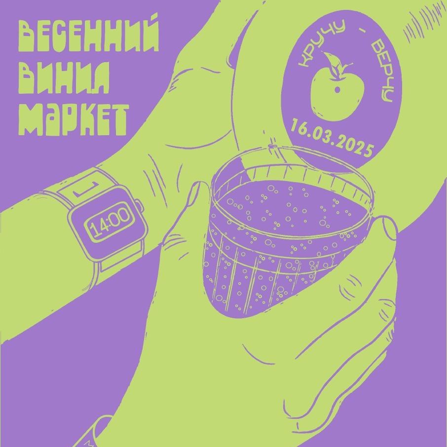 Винил Маркет «Кручу-Верчу»