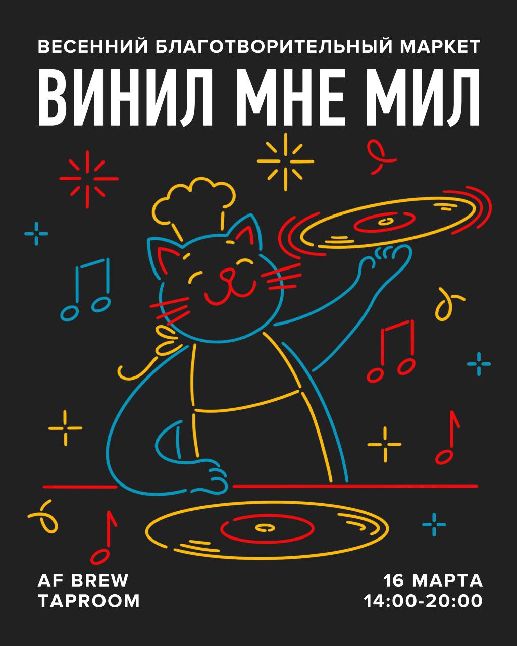 Маркет «Винил мне мил»