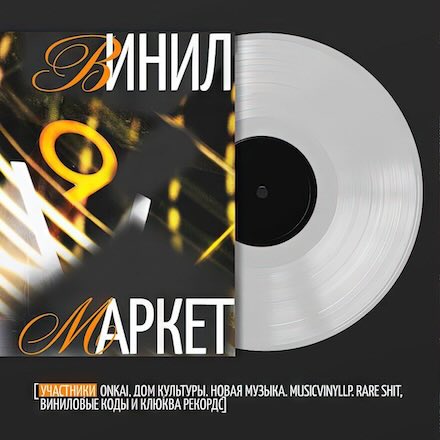 Хлебозавод - Винил Маркет