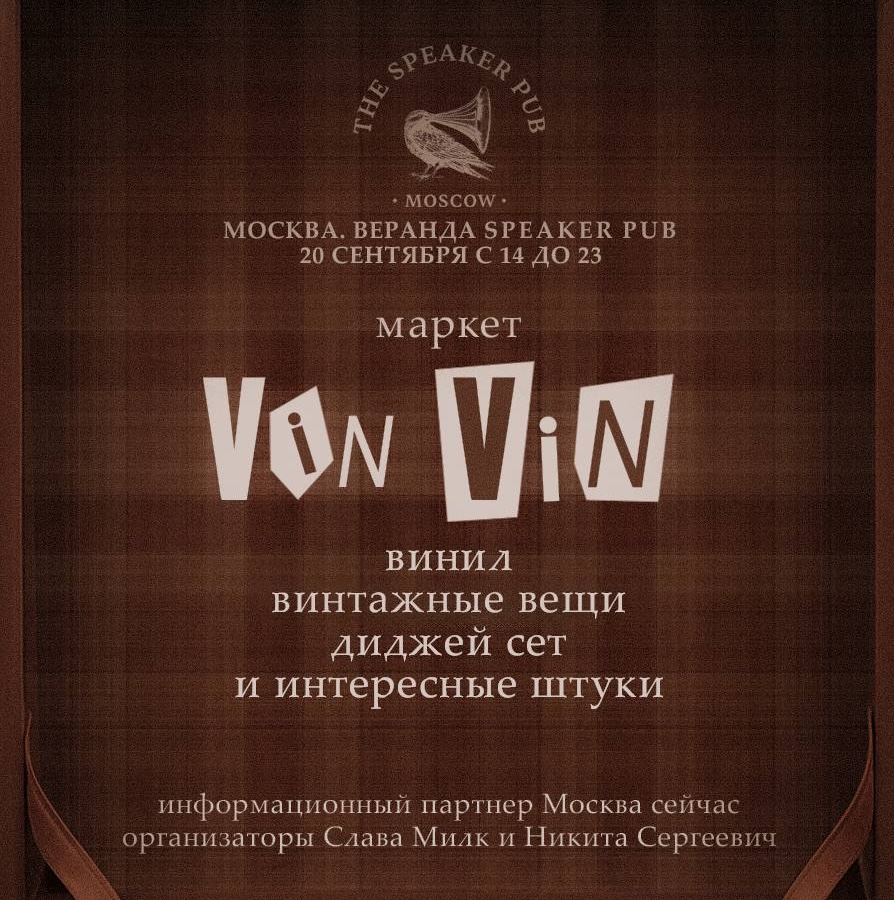 Von Vin - винтажно-виниловый маркет