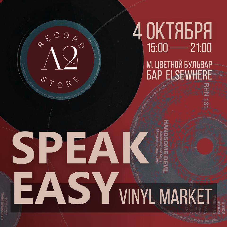 Speak Easy Vinyl Market