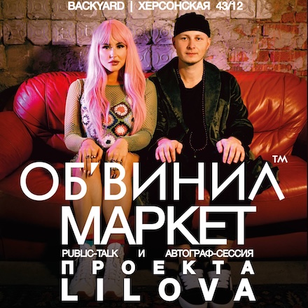 ОБ’ВИНИЛ Маркет