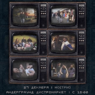 Андерграунд ДистроМаркет