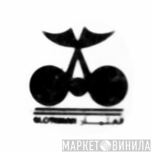 العثمان للإنتاج والتوزيع الفني - Винил CD и Кассеты лейбла العثمان للإنتاج والتوزيع الفني на сайте МаркетВинила