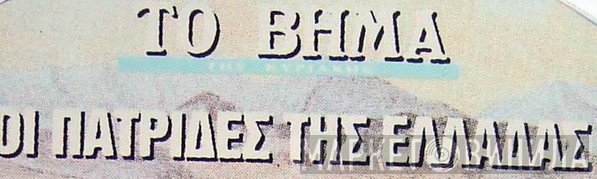 Οι Πατρίδες Της Ελλάδας - Винил CD и Кассеты лейбла Οι Πατρίδες Της Ελλάδας на сайте МаркетВинила