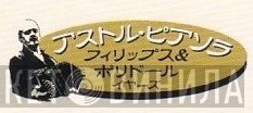 アストル・ピアソラ フィリップス＆ポリドール イヤーズ - Винил CD и Кассеты лейбла アストル・ピアソラ フィリップス＆ポリドール イヤーズ на сайте МаркетВинила
