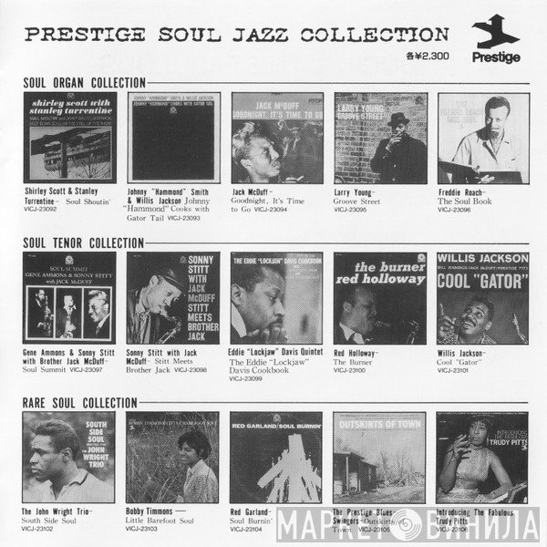 ＜プレスティッジ・ソウル・ジャズ・コレクション＞ ソウル・テナー・コレクション - Винил CD и Кассеты лейбла ＜プレスティッジ・ソウル・ジャズ・コレクション＞ ソウル・テナー・コレクション на сайте МаркетВинила