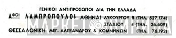 Αφοί Λαμπρόπουλοι - Винил CD и Кассеты лейбла Αφοί Λαμπρόπουλοι на сайте МаркетВинила
