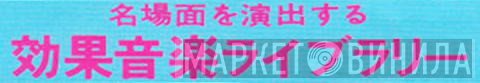 コロムビア 効果音楽ライブラリー - Винил CD и Кассеты лейбла コロムビア 効果音楽ライブラリー на сайте МаркетВинила