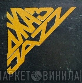 Джаз / Jazz - Винил CD и Кассеты лейбла Джаз / Jazz на сайте МаркетВинила