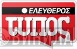 Ελεύθερος Τύπος - Винил CD и Кассеты лейбла Ελεύθερος Τύπος на сайте МаркетВинила