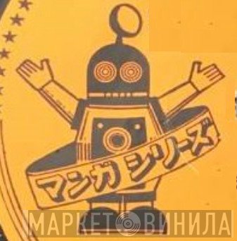 マンガ シリーズ - Винил CD и Кассеты лейбла マンガ シリーズ на сайте МаркетВинила