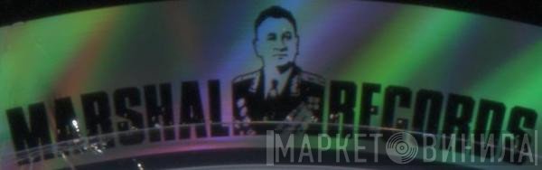 ПП "Маршал Рекордс" - Винил CD и Кассеты лейбла ПП "Маршал Рекордс" на сайте МаркетВинила
