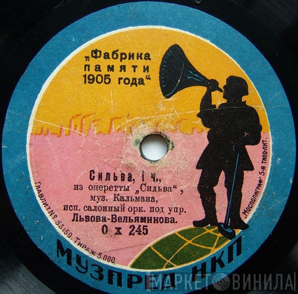 Фабрика "Памяти 1905 Года" - Винил CD и Кассеты лейбла Фабрика "Памяти 1905 Года" на сайте МаркетВинила