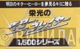 栄光のギター・プレイヤー1,500シリーズ - Винил CD и Кассеты лейбла 栄光のギター・プレイヤー1,500シリーズ на сайте МаркетВинила